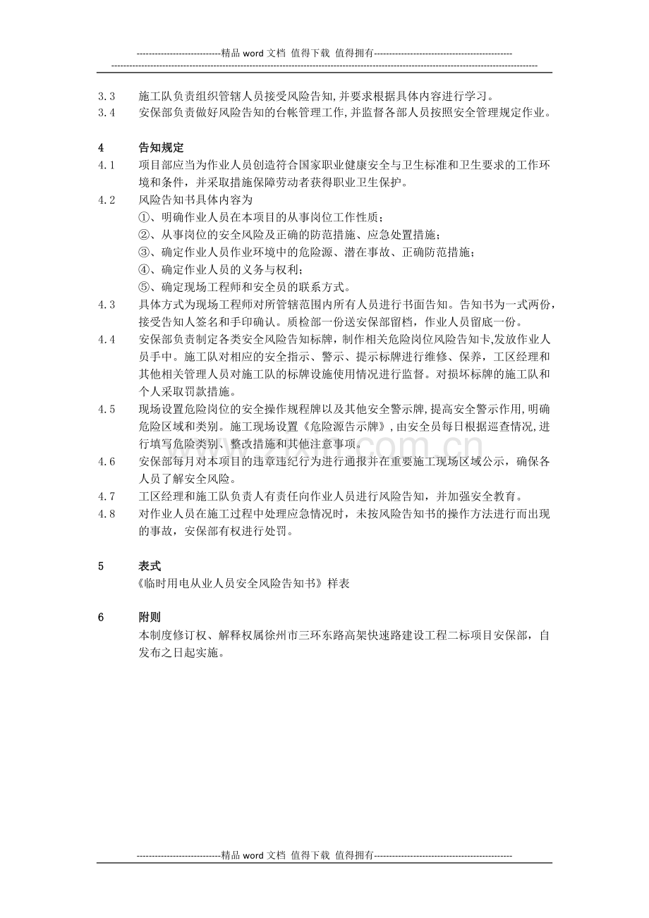 施工现场危险告知制度(完成).docx_第2页