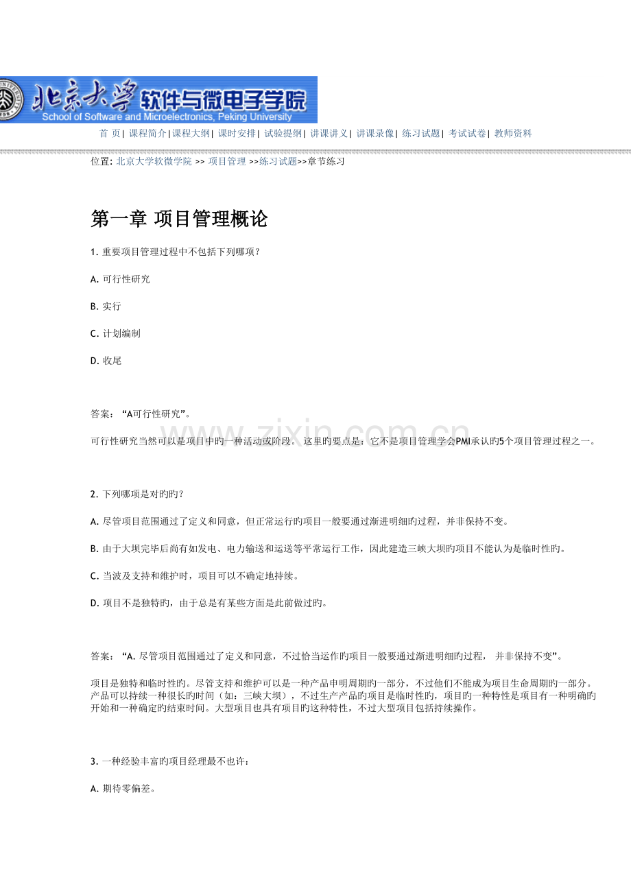 项目经理考试.doc_第1页
