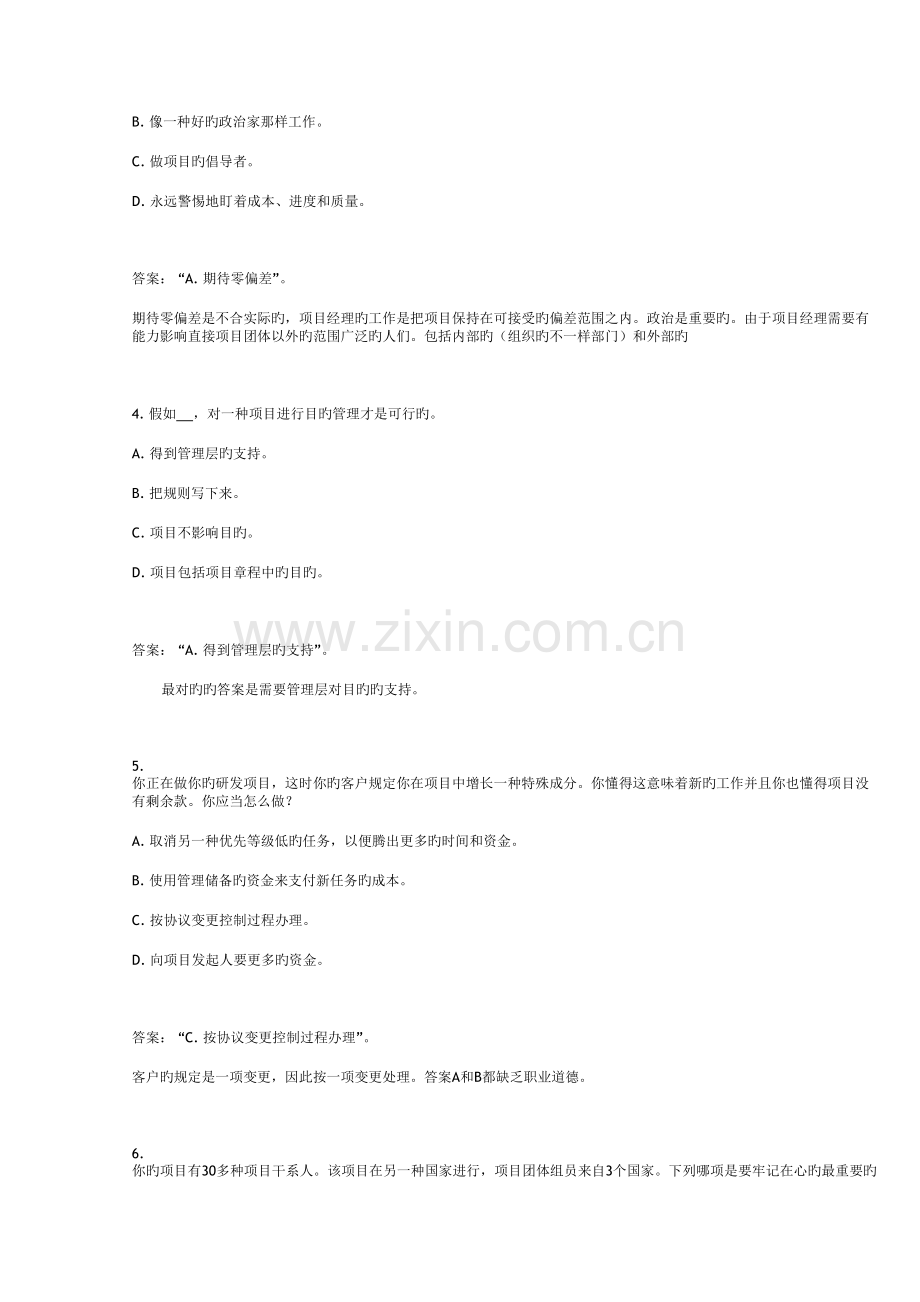 项目经理考试.doc_第2页