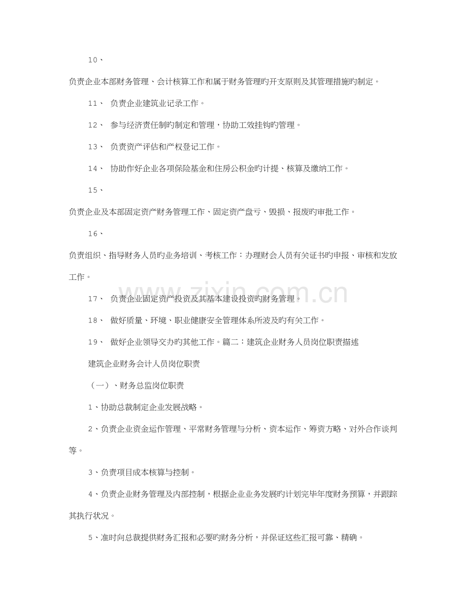 建筑公司计划财务部工作职责.doc_第2页