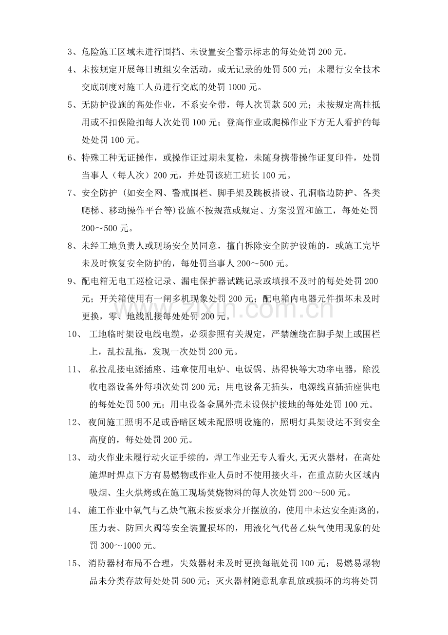 安全文明施工奖罚制度.doc_第2页