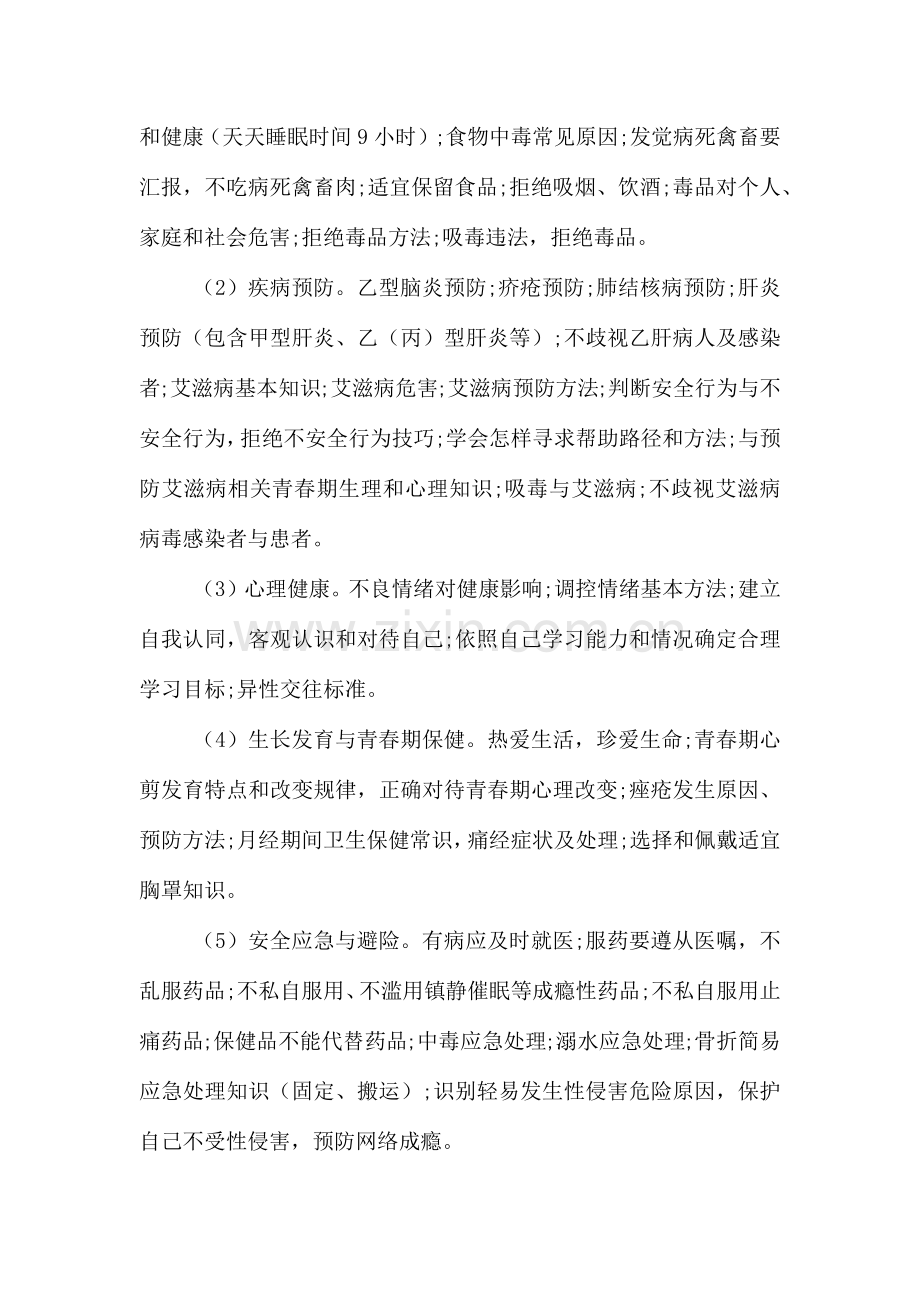 青少年健康活动方案关爱青少年活动方案.doc_第2页