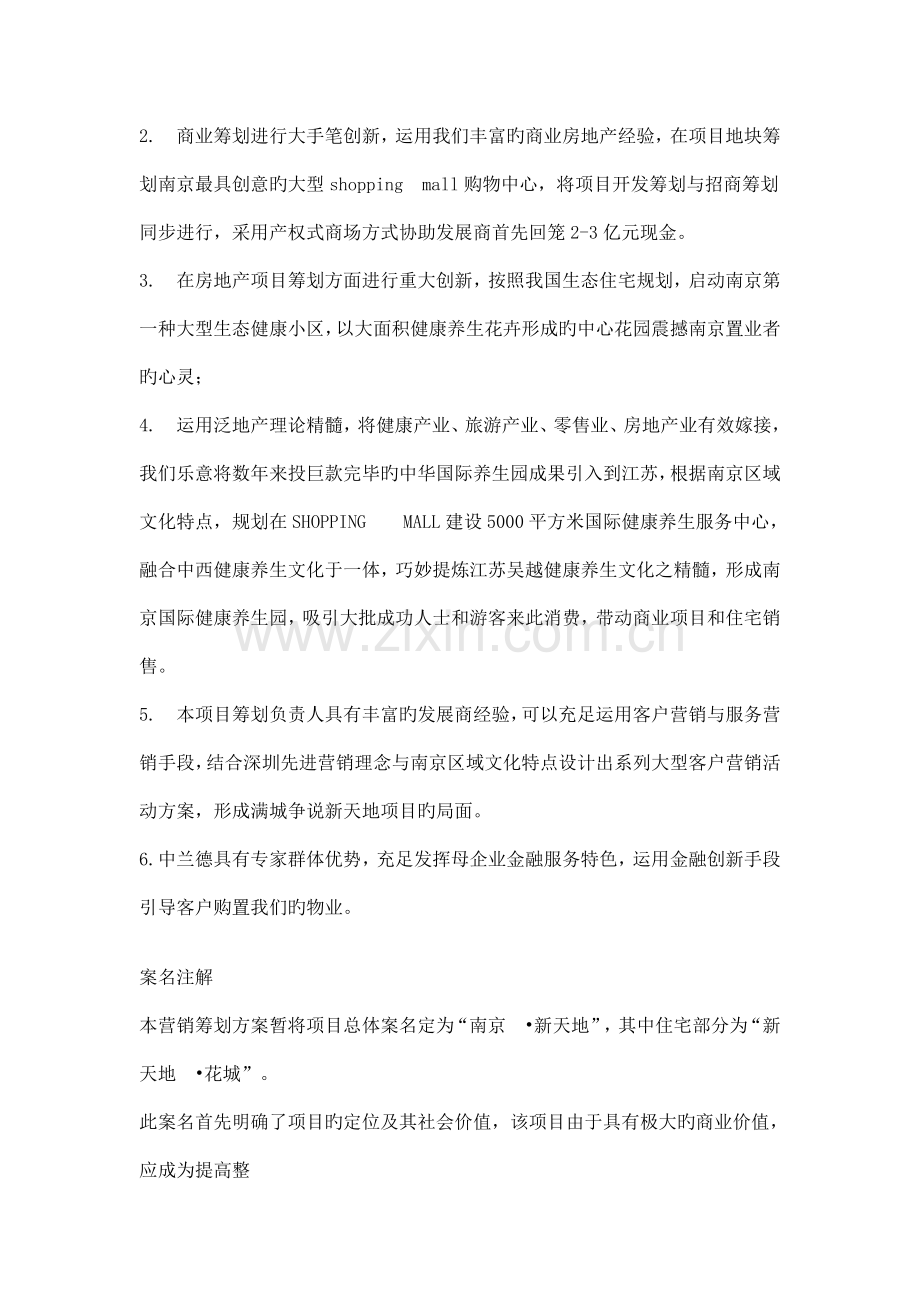 项目营销策划构思方案.doc_第2页