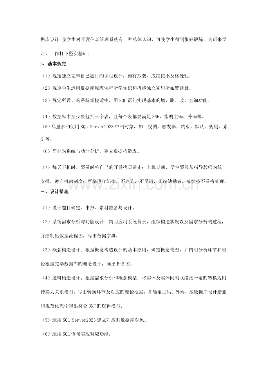 数据库课程设计任务书扉及格式说明计算机.doc_第2页