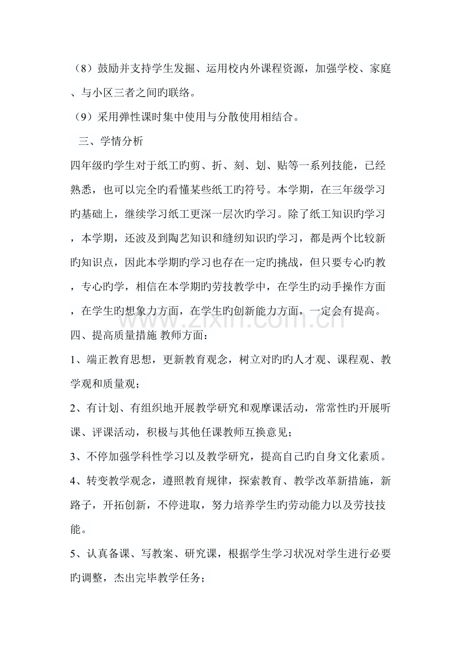 湖北省四年级劳动与技术下册教案.doc_第2页