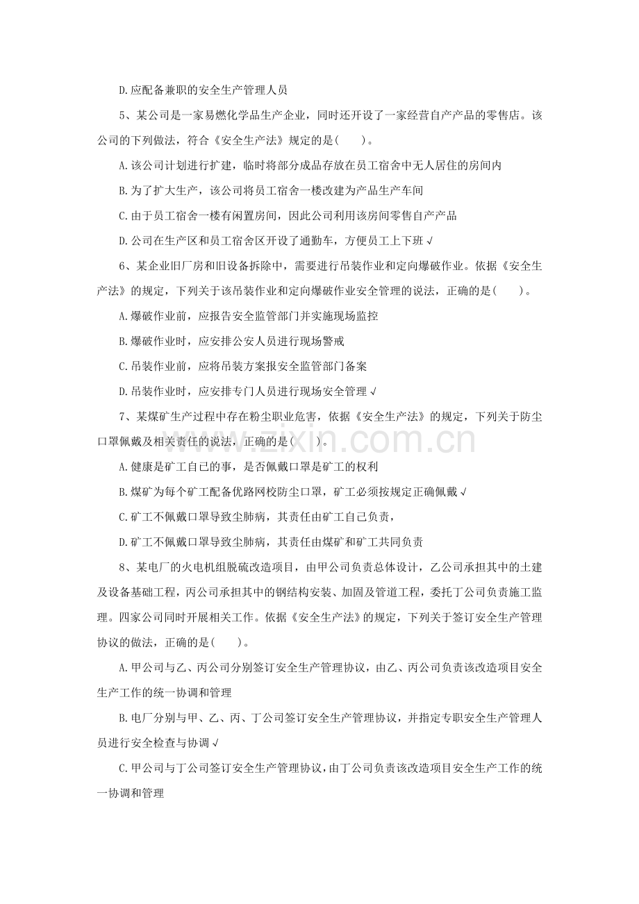 2014年安全工程师《法律知识》真题及答案(单选题).doc_第2页