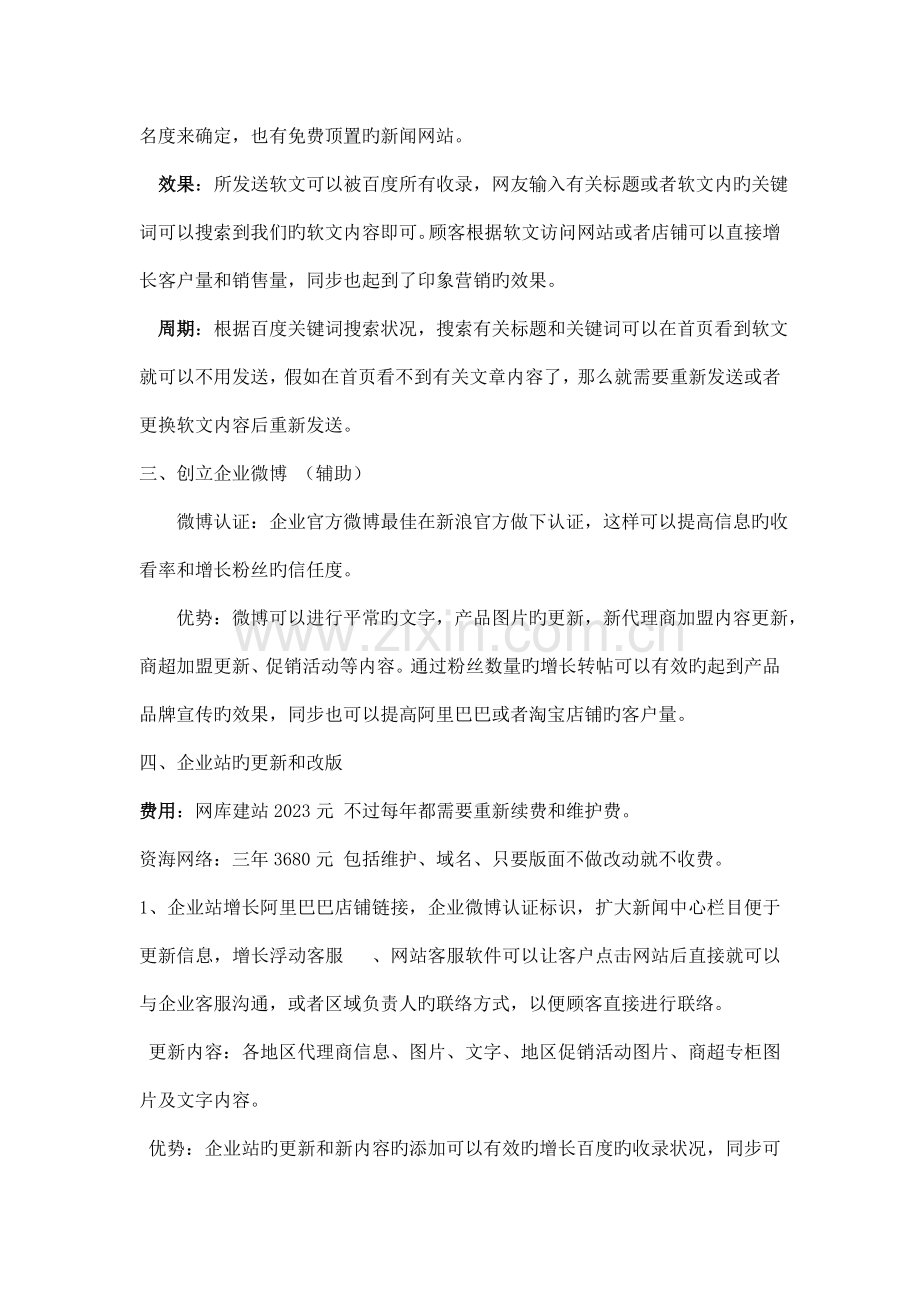 新版网络推广计划书.doc_第2页