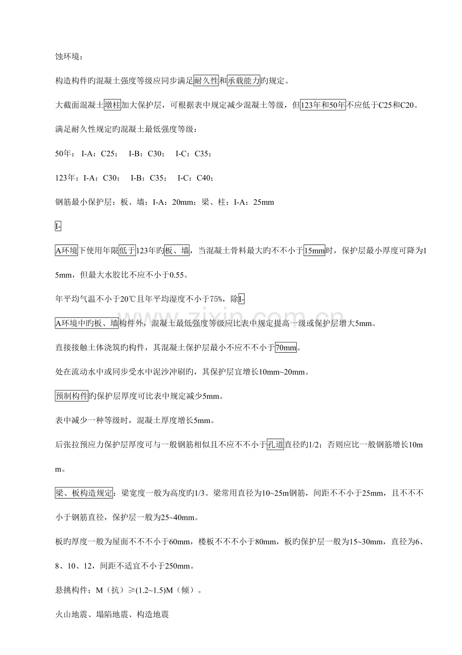 建筑工程实务笔记.doc_第2页