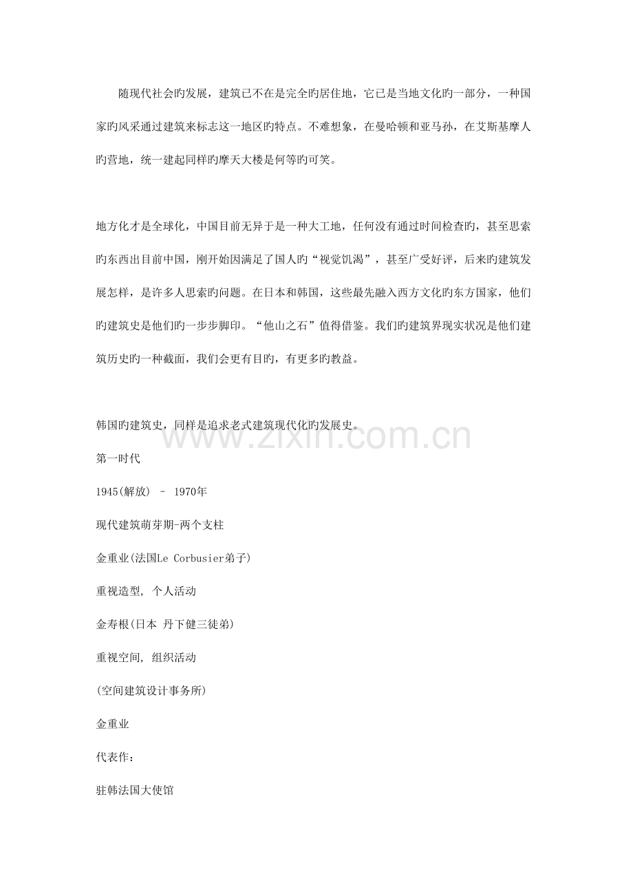 韩国建筑史.doc_第1页