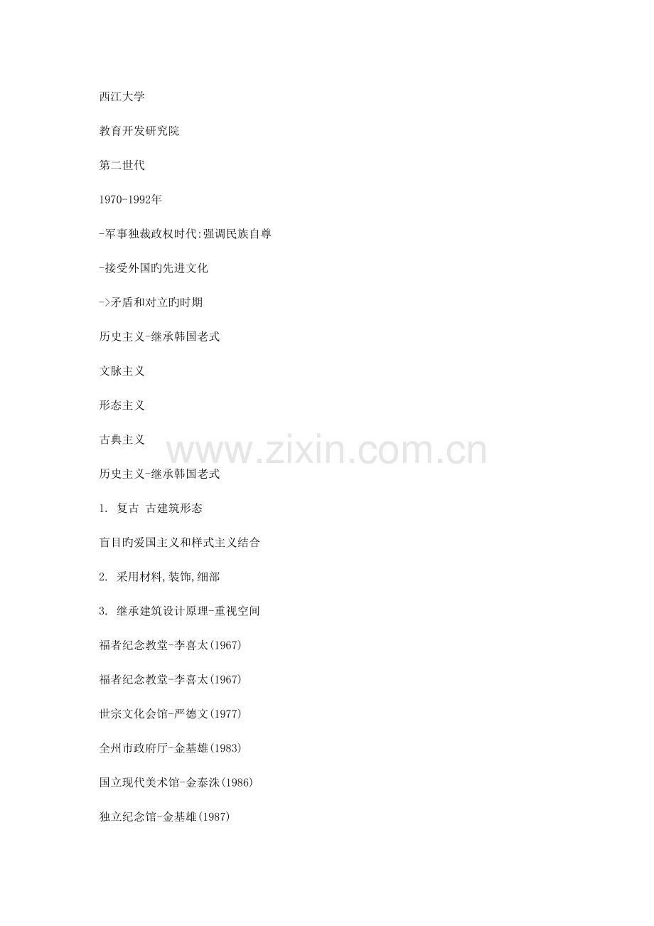 韩国建筑史.doc_第2页