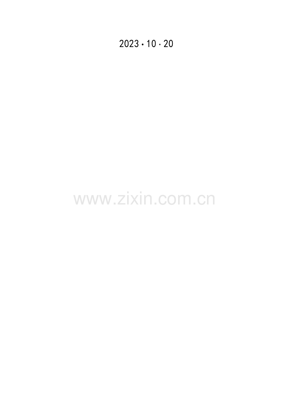 集团市场营销推广规划.doc_第2页