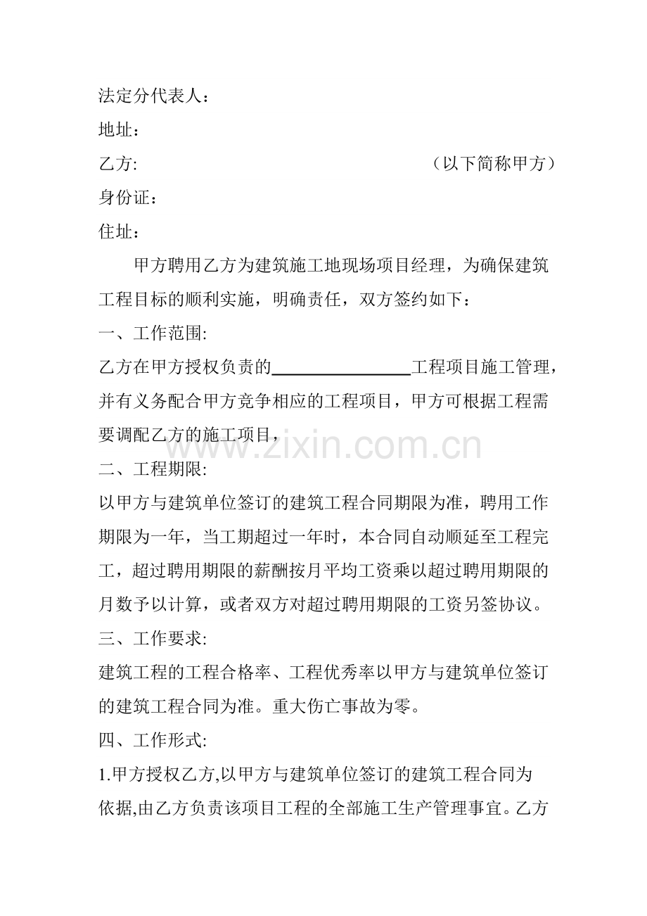 建筑项目经理聘用合同).doc_第2页