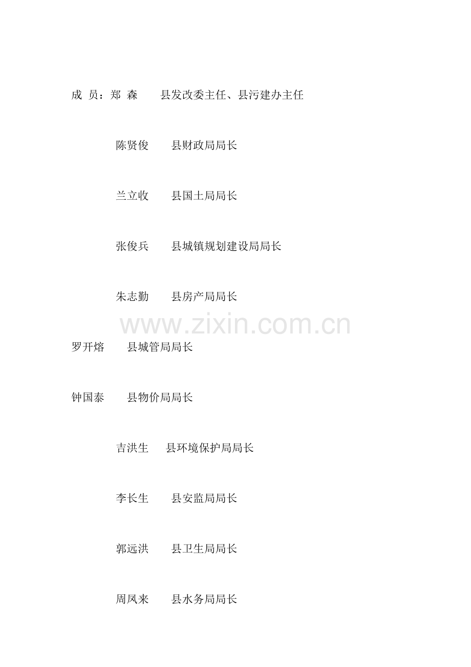 全省县市污水处理设施试运行工作方案.doc_第2页