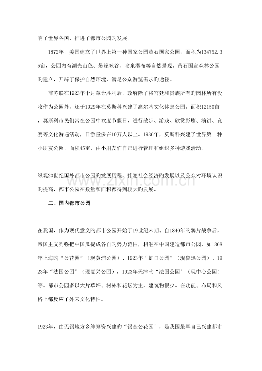 城市公园旅游规划.doc_第2页