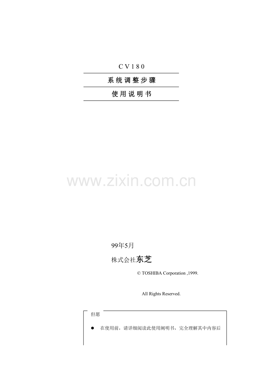 东芝C调试手册.doc_第1页