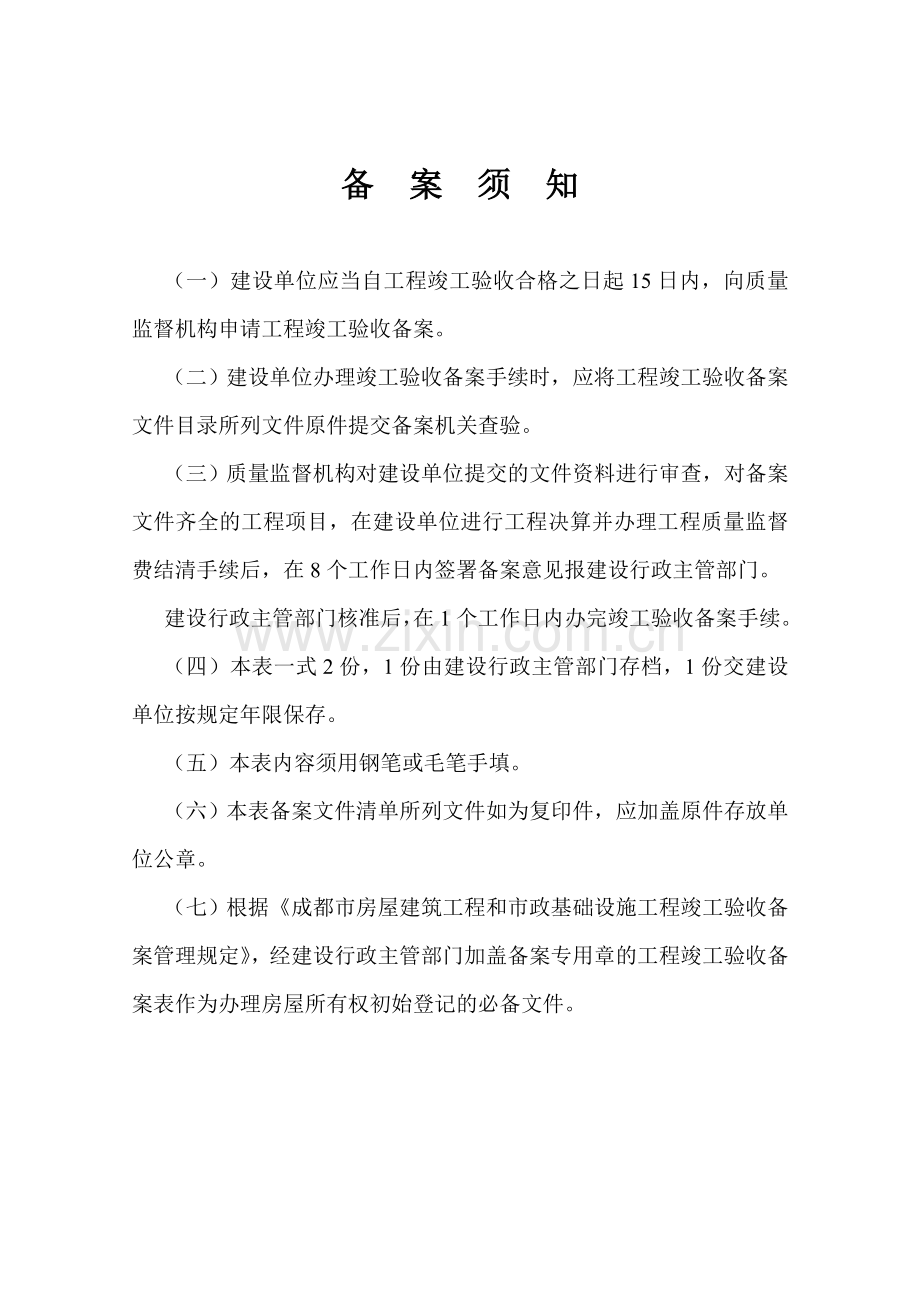 成都市竣工验收备案表(房建)20090623.doc_第2页