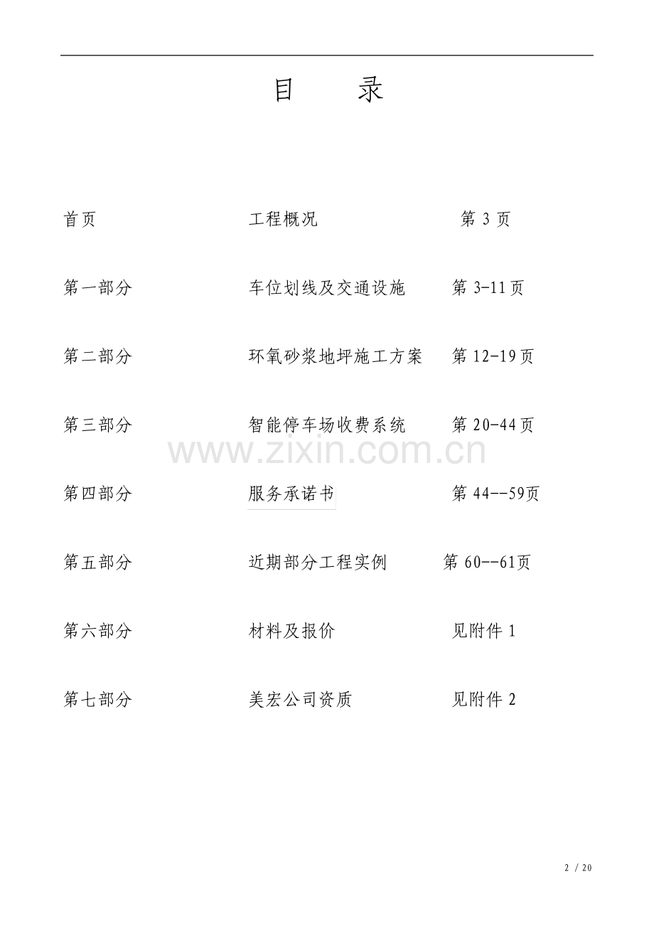 停车场施工方案.pdf_第2页