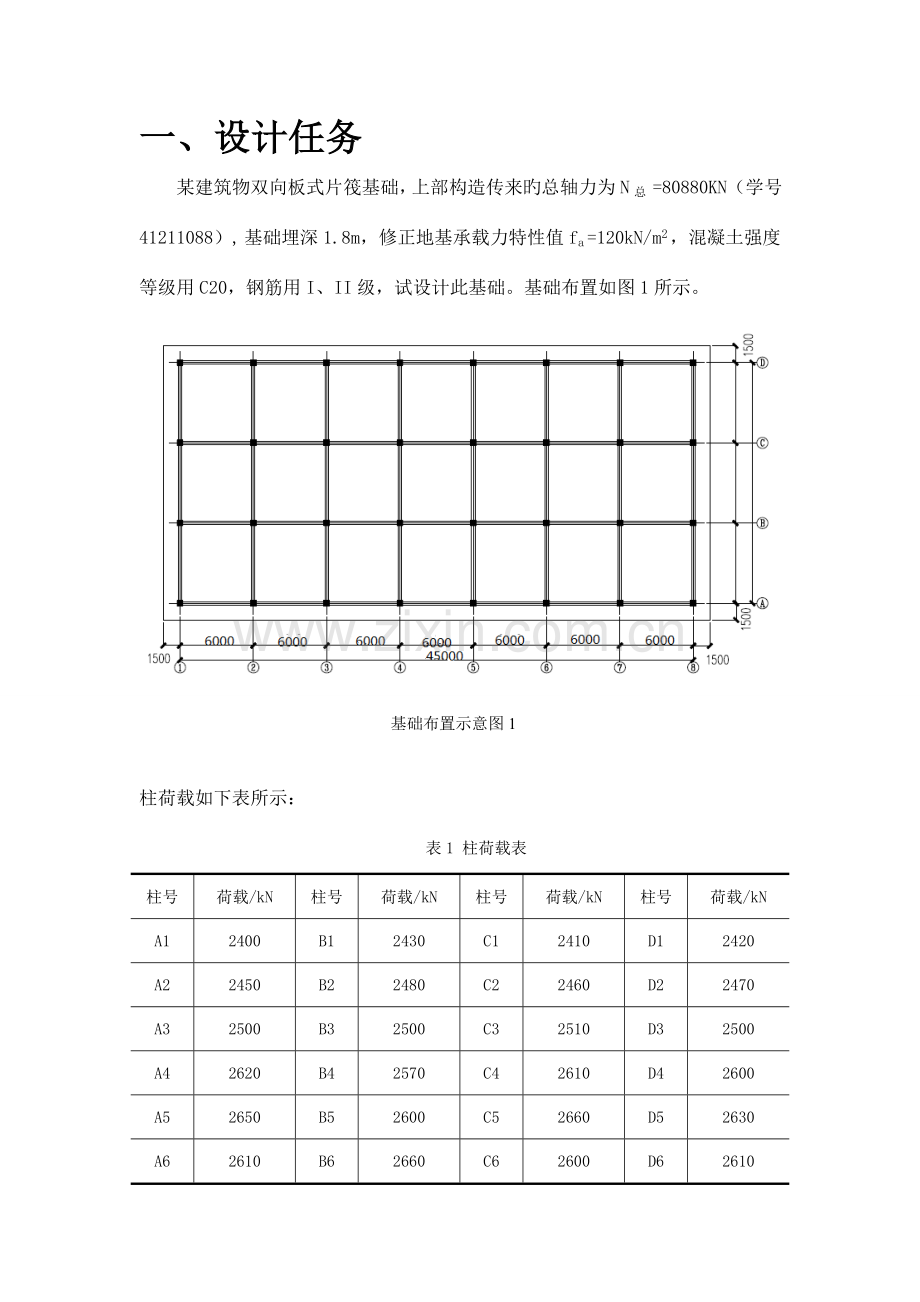 谢淼基础工程课设.doc_第2页
