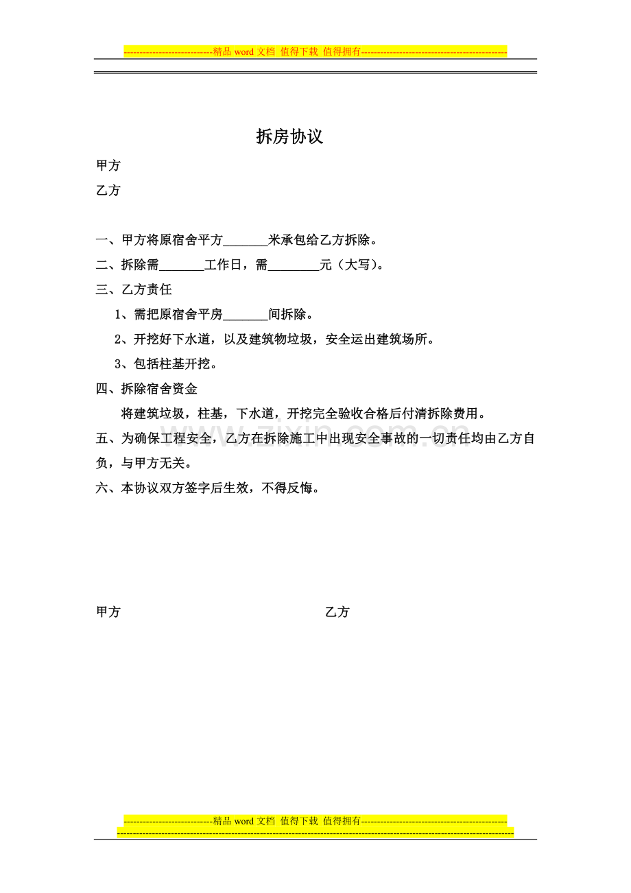 建筑门面房施工合同书.doc_第2页