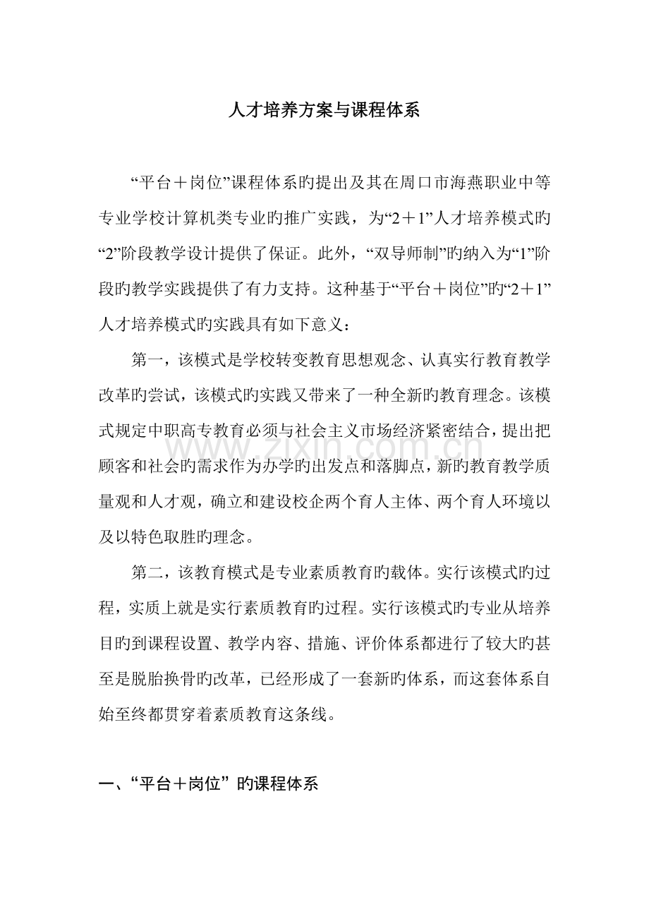 人才培养方案与课程体系.doc_第1页