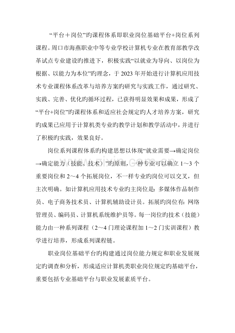 人才培养方案与课程体系.doc_第2页