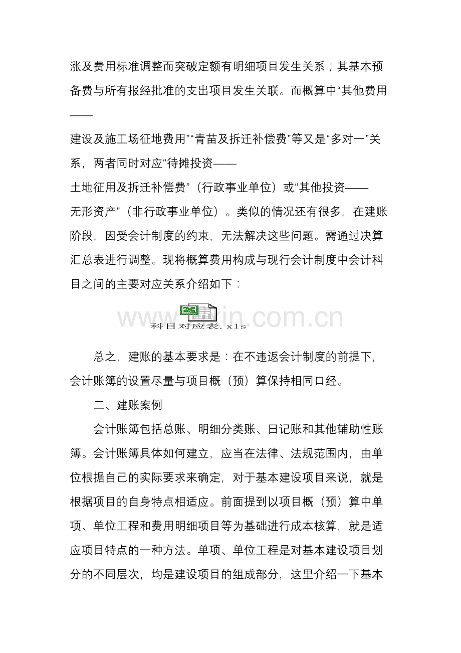 工程项目竣工财务决算报告的编制方法.doc_第2页