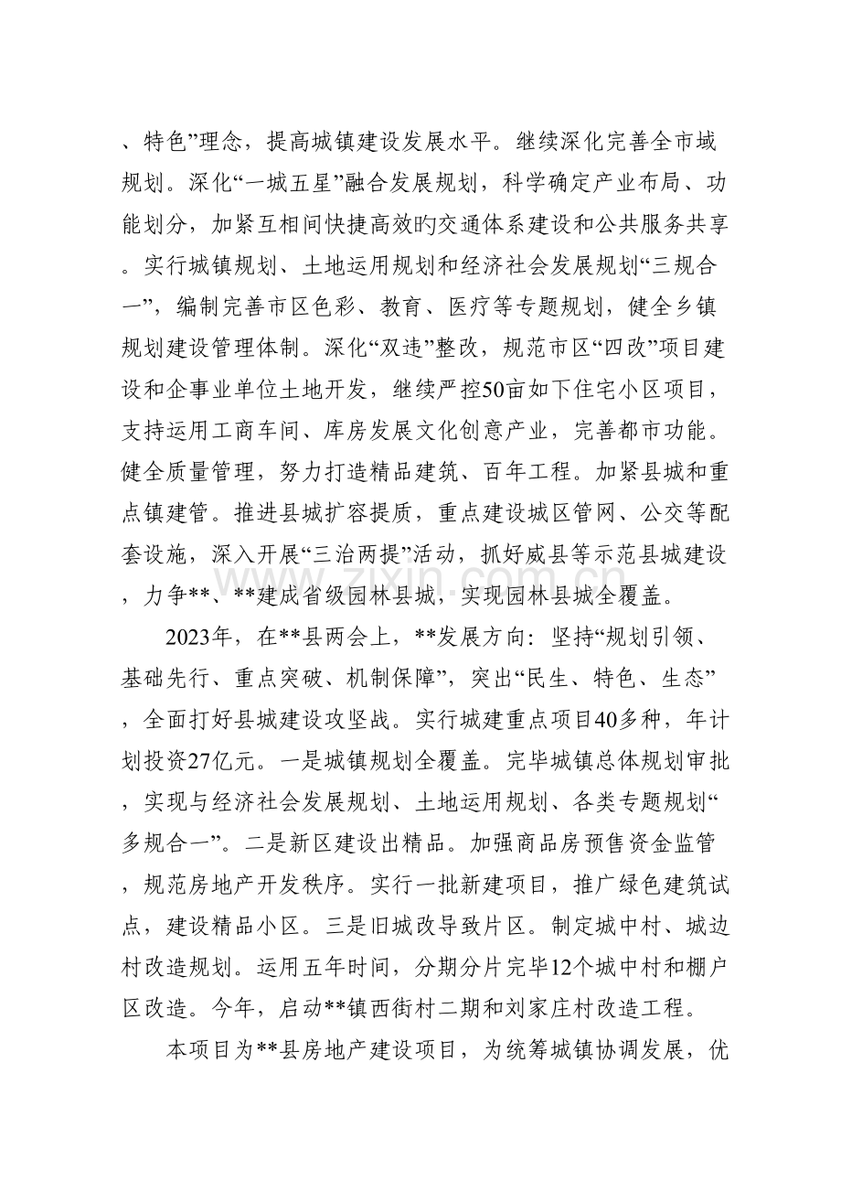 河北省市县房地产项目节能报告.doc_第2页