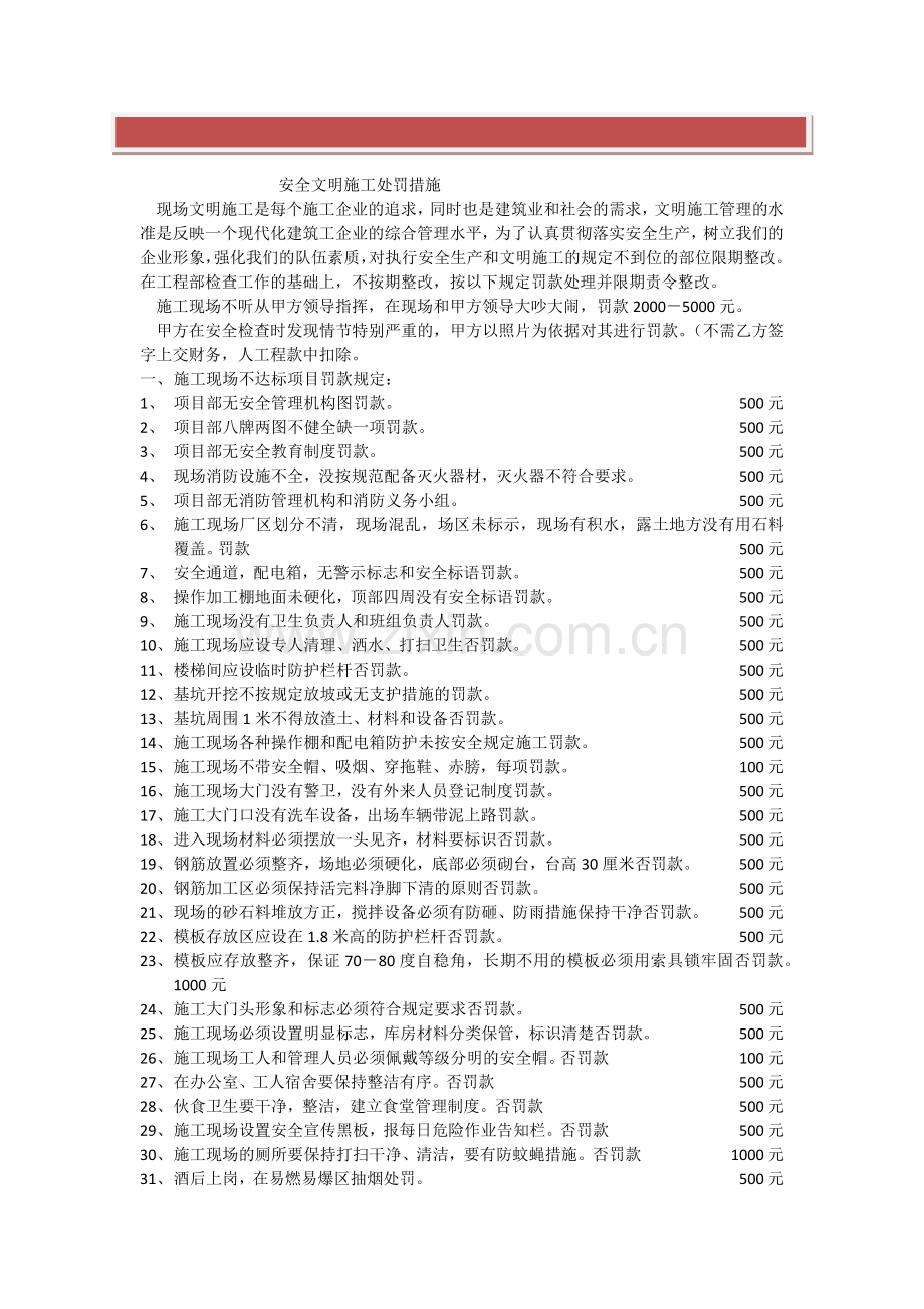 安全文明施工处罚措施.docx_第2页
