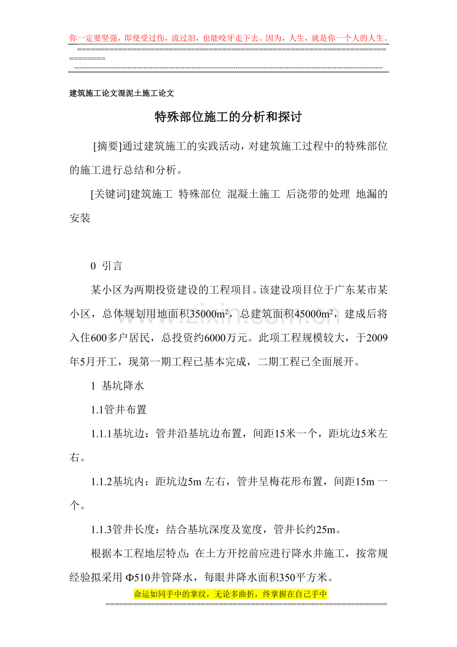 建筑施工论文-混泥土施工论文.doc_第1页