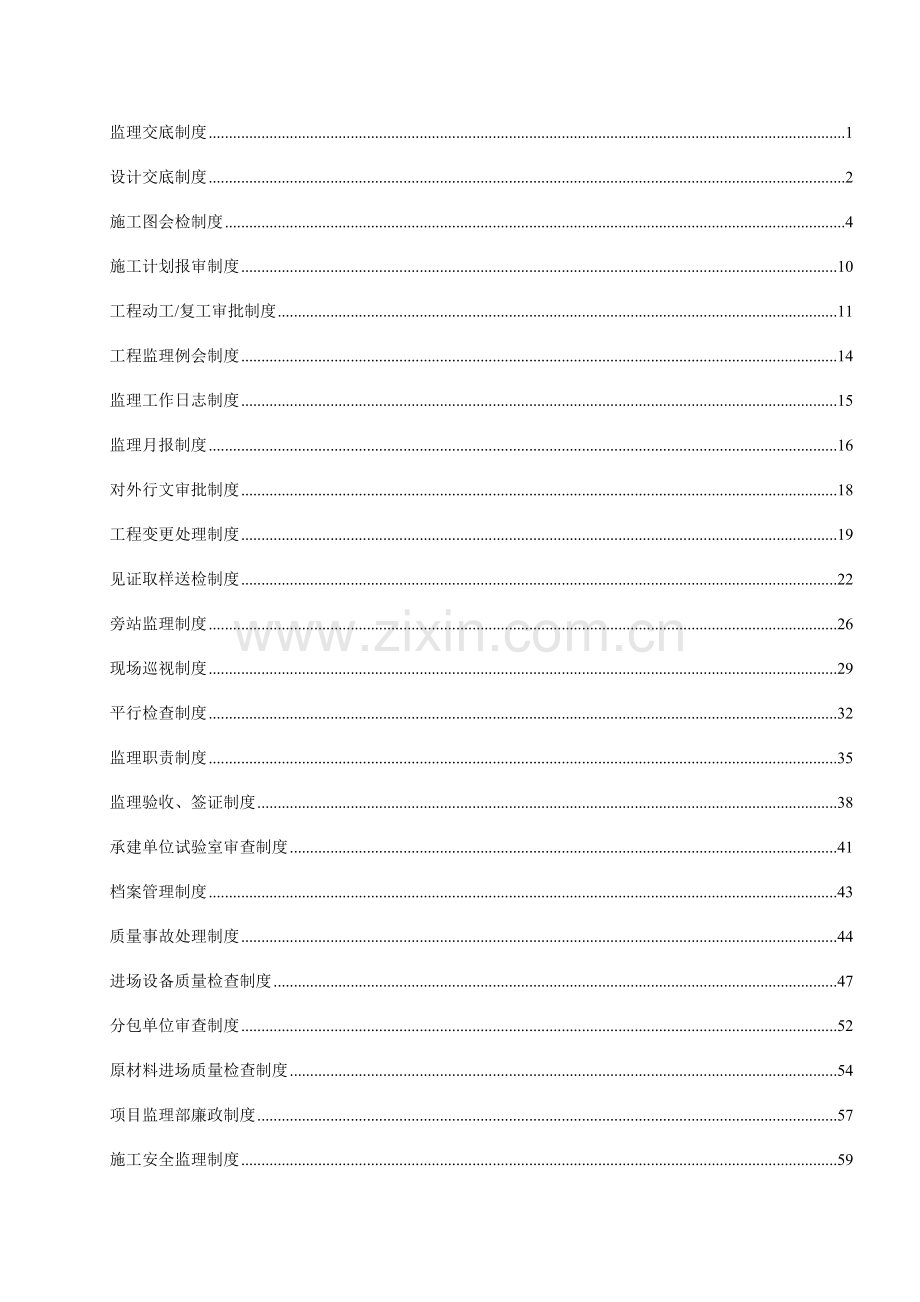 项目监理交底制度汇编.doc_第1页