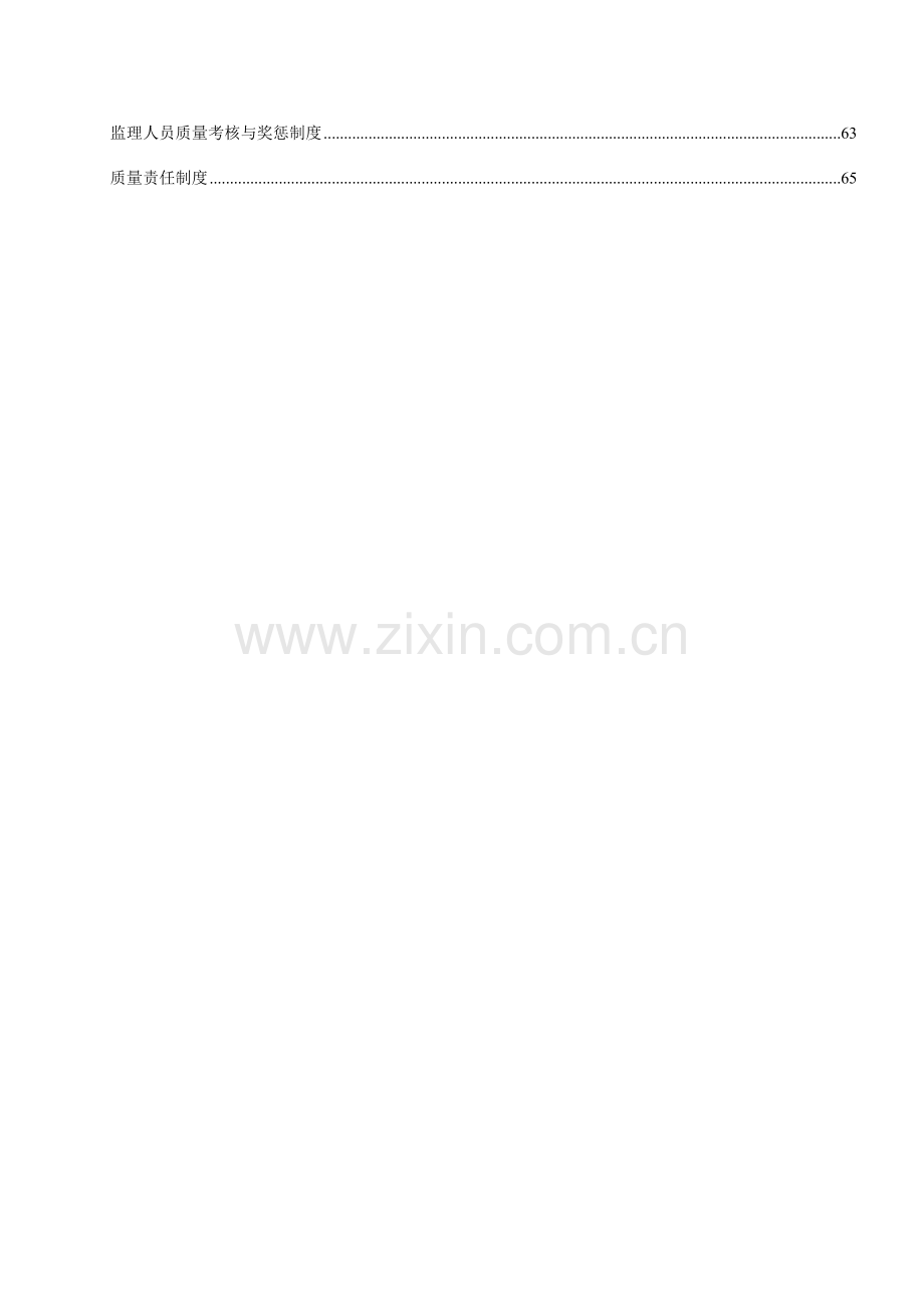 项目监理交底制度汇编.doc_第2页