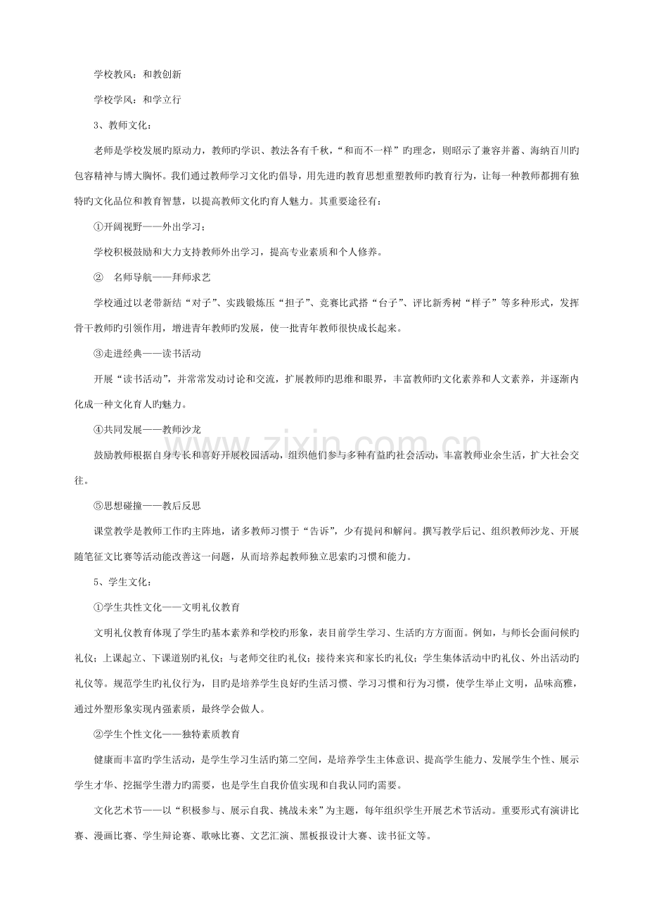 校园文化建设方案——和雅文化模板.doc_第2页