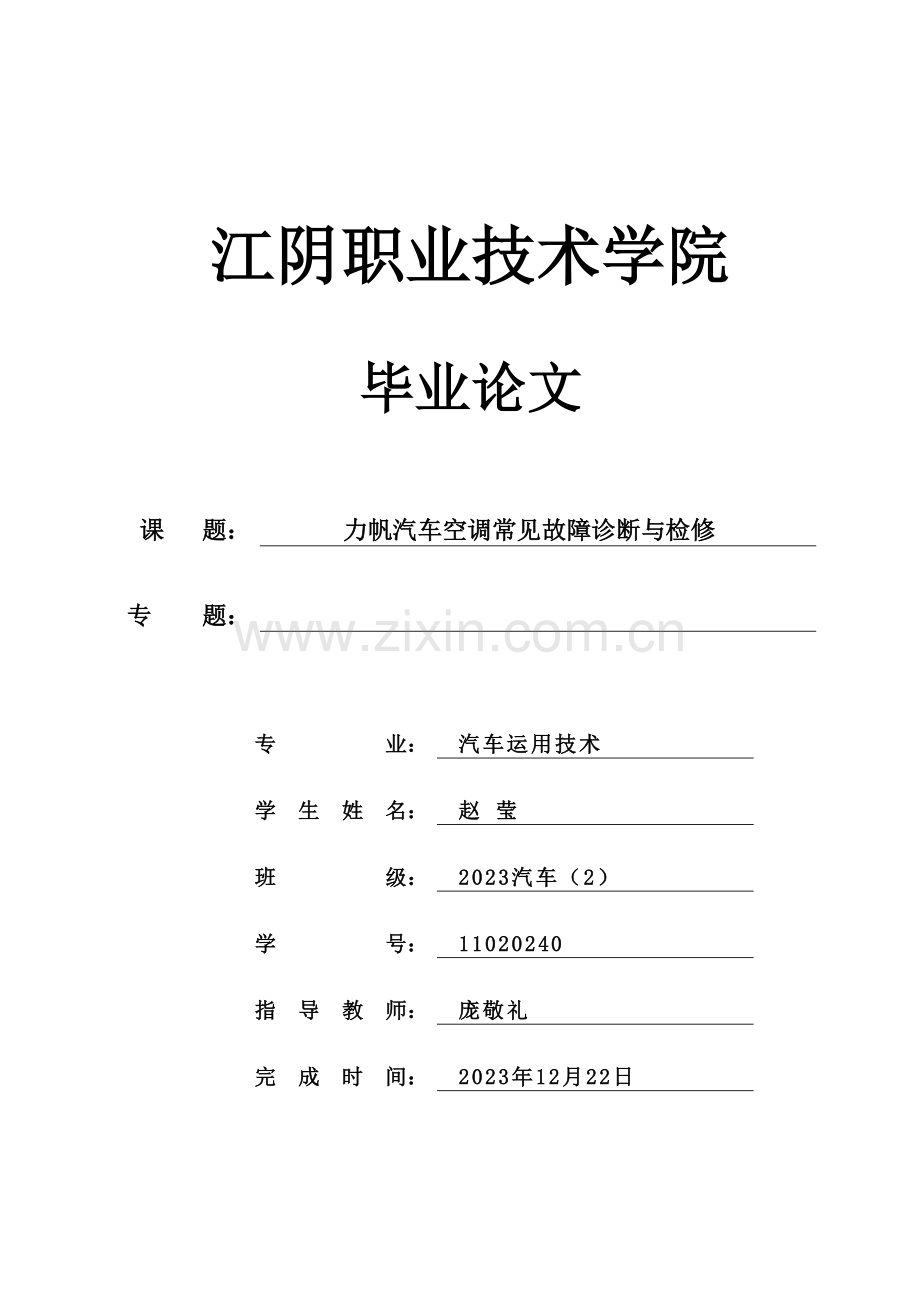 力帆空调常见故障诊断与检修培训技术.doc_第1页