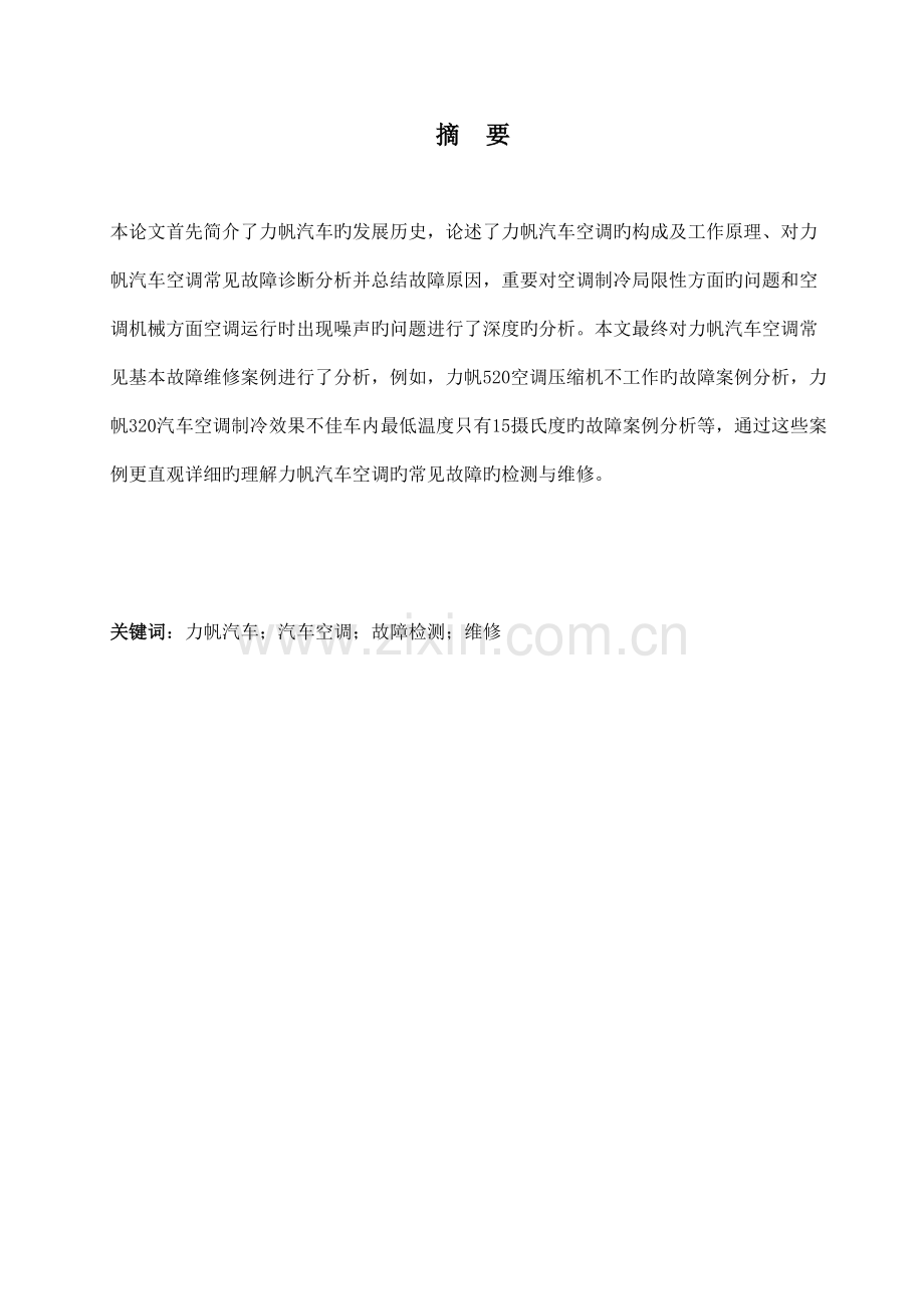 力帆空调常见故障诊断与检修培训技术.doc_第2页