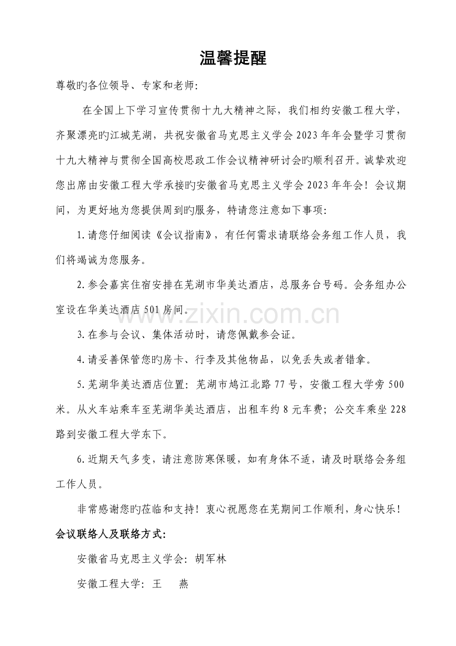 欢迎辞安徽工程大学.doc_第1页