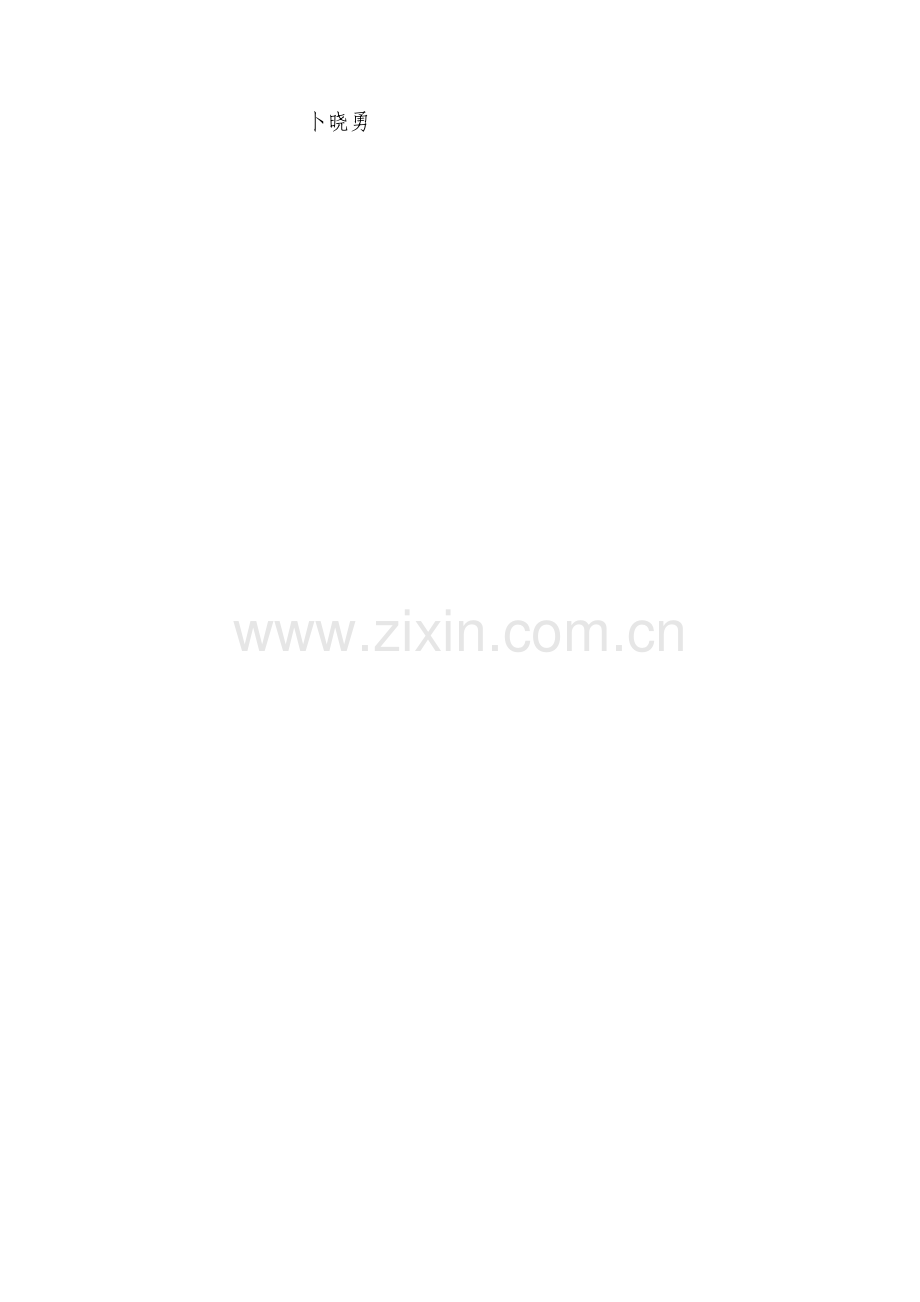 欢迎辞安徽工程大学.doc_第2页