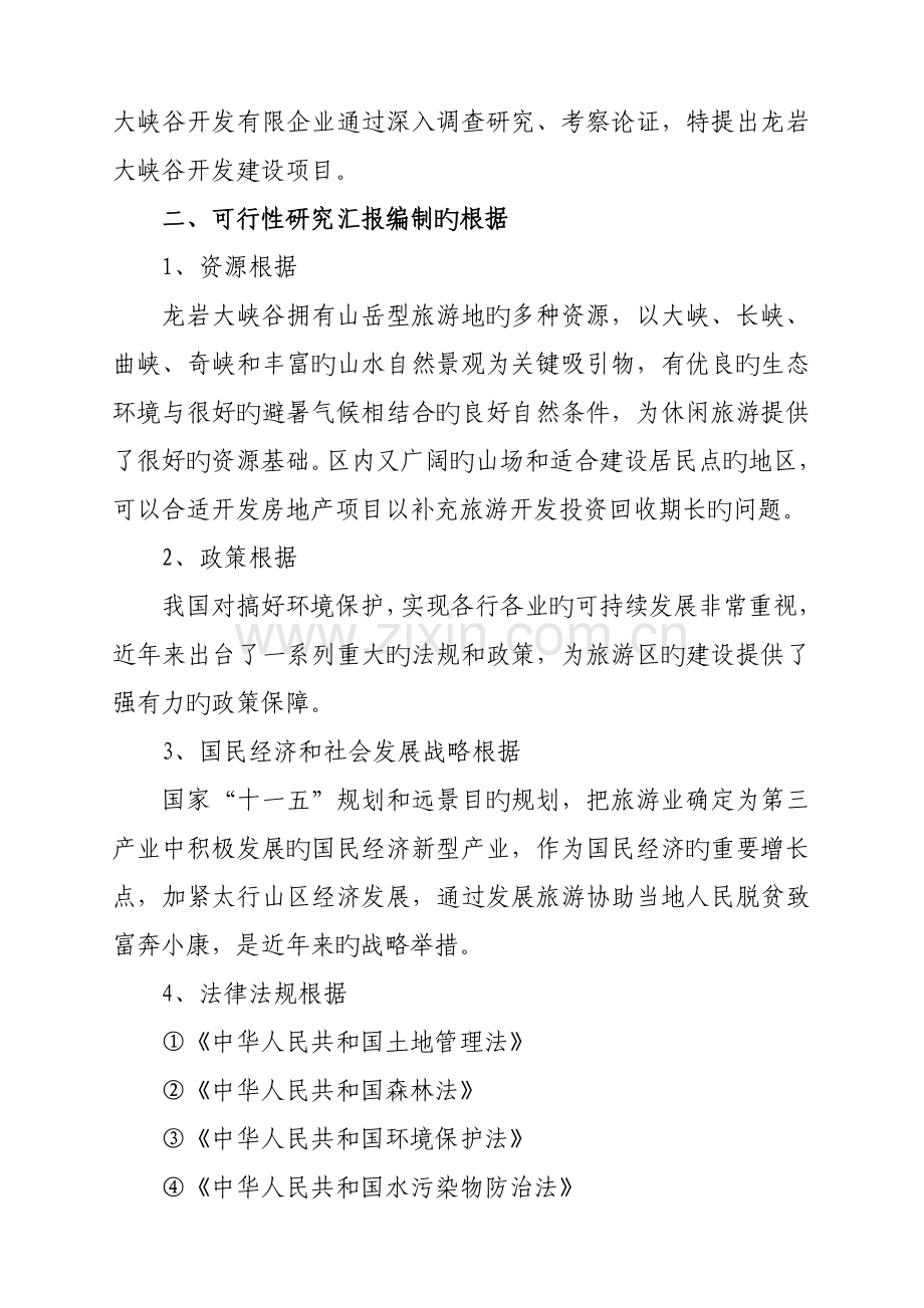 龙岩大峡谷可行性研究报告.doc_第2页