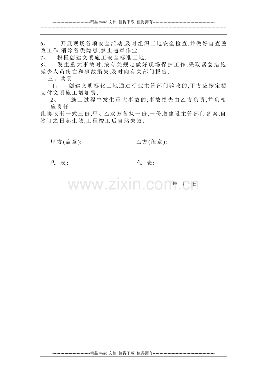 建设工程项目安全生产责任书.doc_第2页
