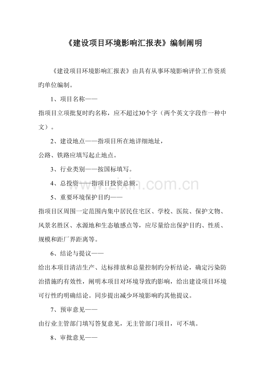石家庄博恩口腔门诊部项目.doc_第2页