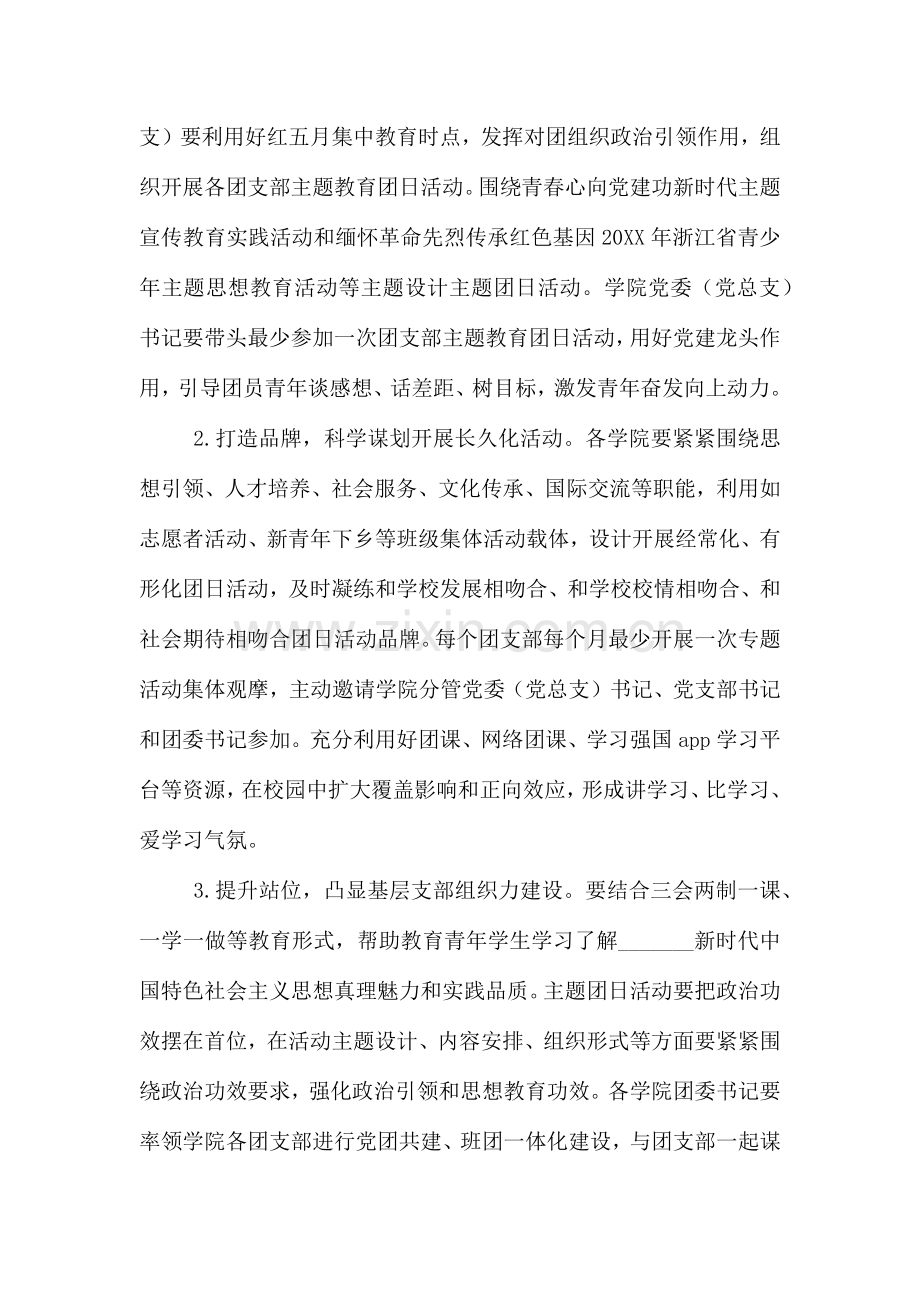 青春心向党争做奋斗者主题团日活动方案.doc_第2页