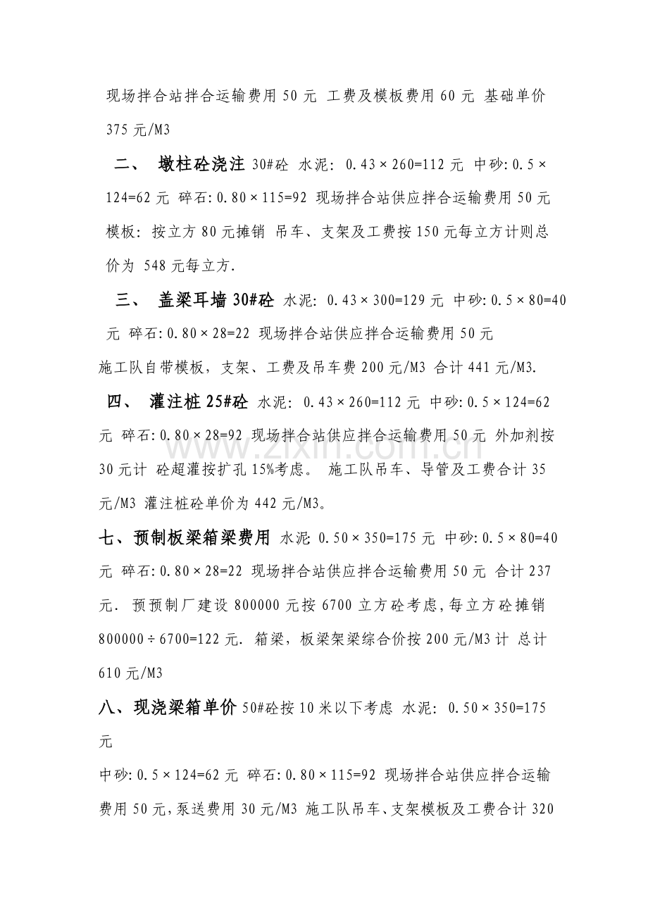 桥梁工程成本单价分析.doc_第2页