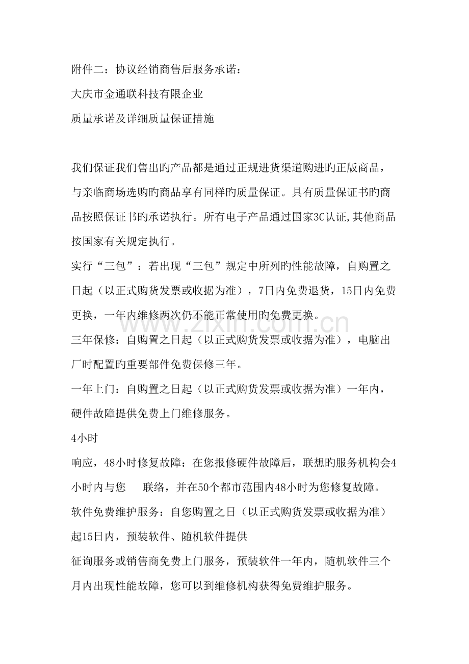 经销商服务承诺之质量承诺和质量保证措施.doc_第1页