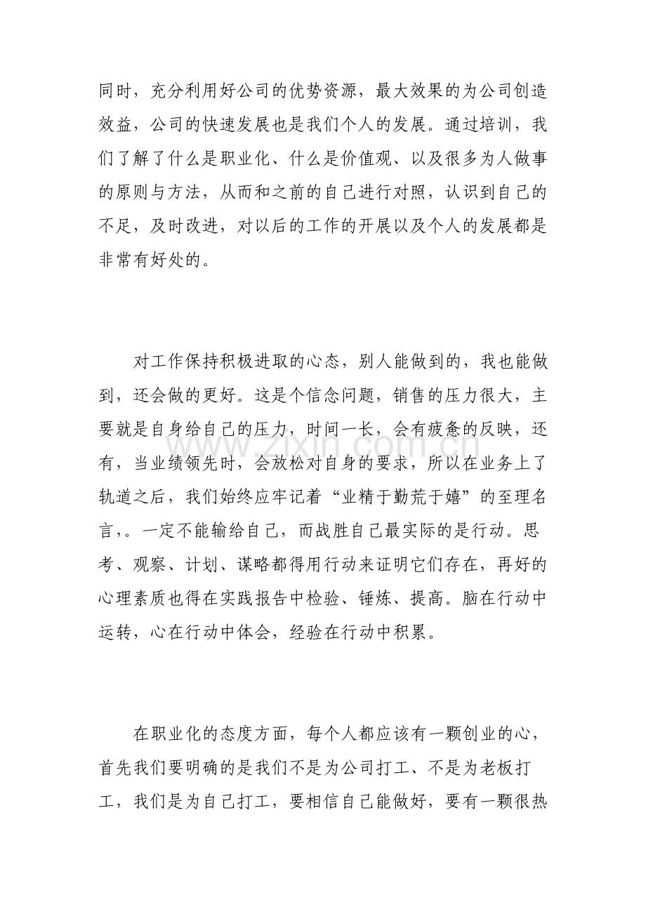 银行全员营销培训心得.pdf_第2页