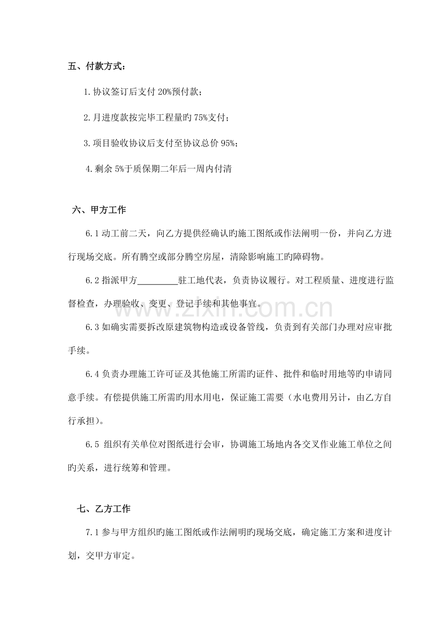 宁波看守所监区二楼及行政楼四楼改造服务项目施工合同.doc_第2页