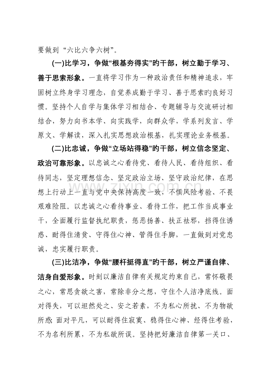 提素质强本领讲担当做表率方案.doc_第2页