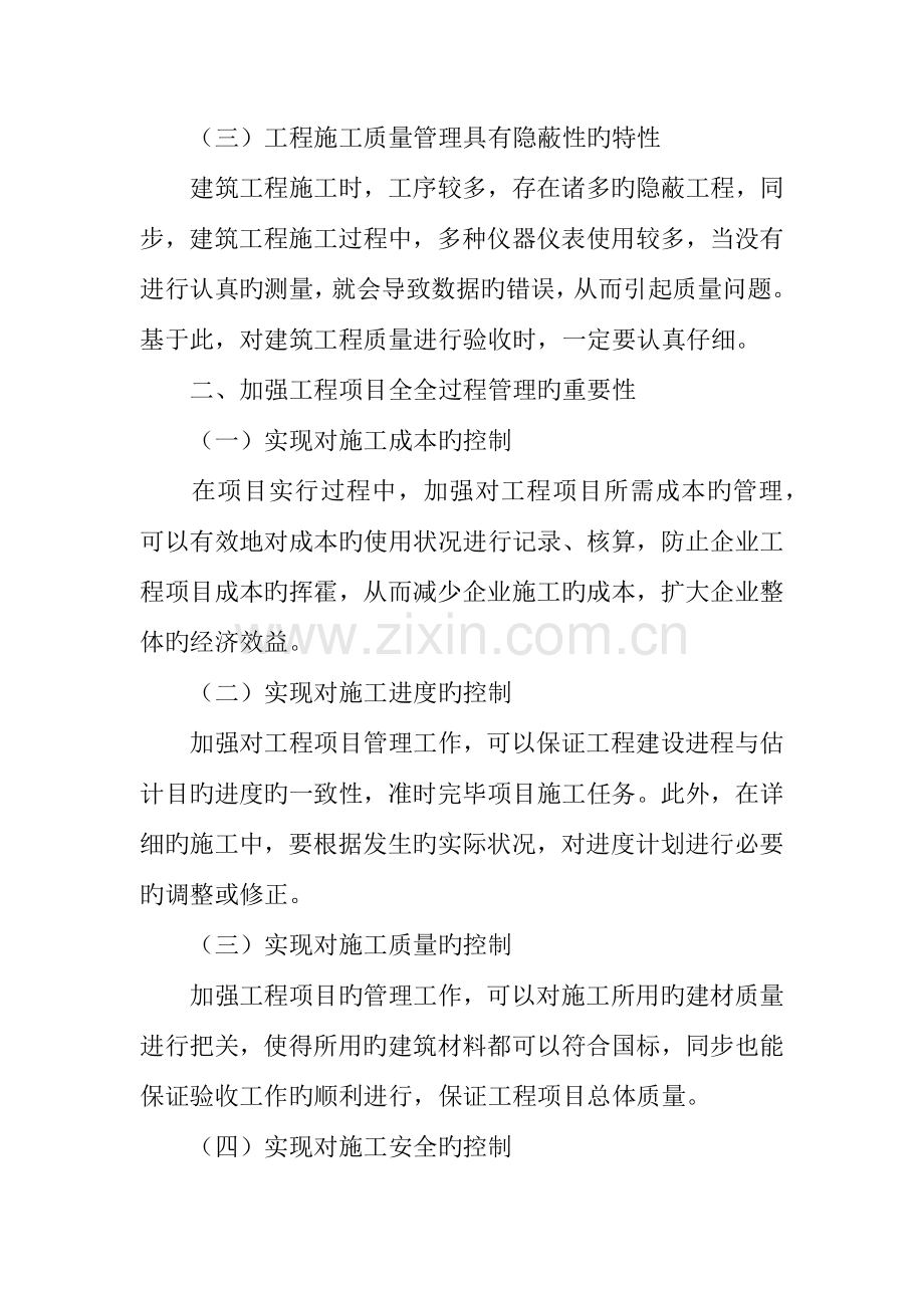 工程建设全过程管理综述.doc_第2页