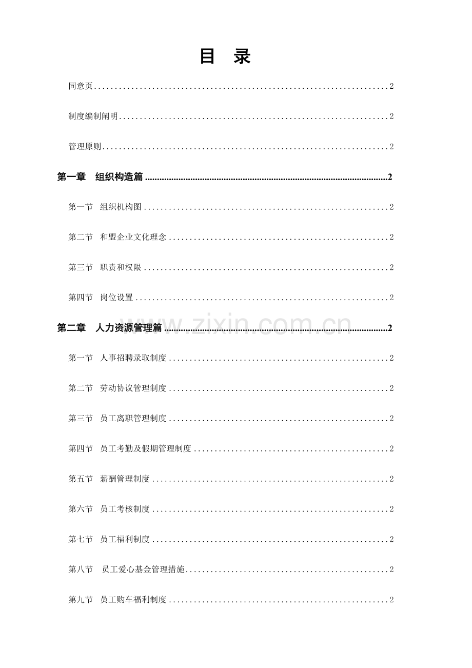 公司人力资源员工管理制度.doc_第2页