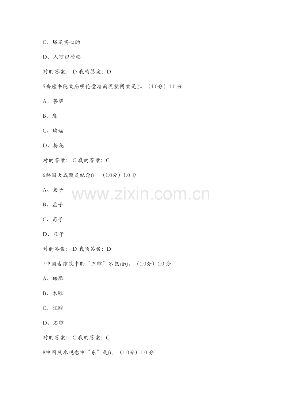 超星尔雅中国古建筑欣赏与设计考试复习.docx_第2页