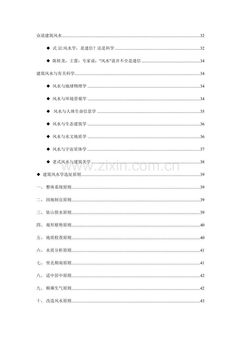 建筑风水资料集锦.doc_第2页