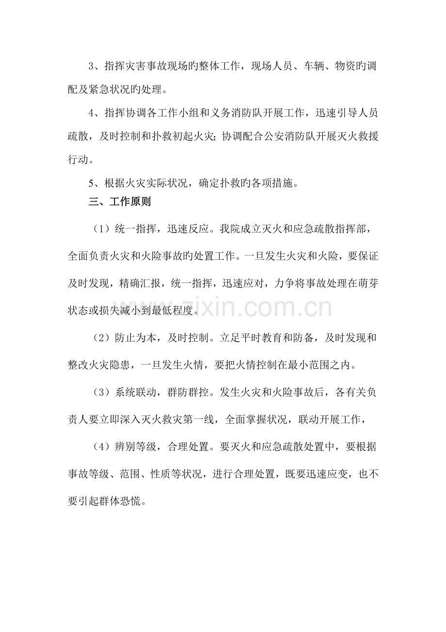 中召乡卫生院消防应急预案.doc_第2页
